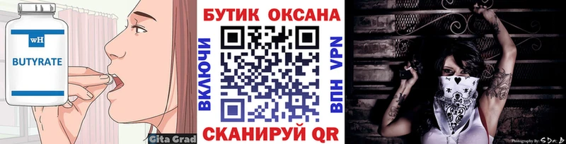 БУТИРАТ BDO 33%  Купить где  Воронеж 
