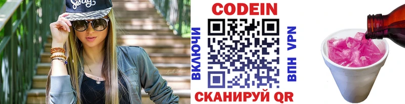 Кодеиновый сироп Lean Purple Drank  Купить  Воронеж 